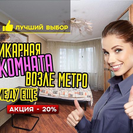 Uyutnaya Komnata Vozle Metro Aparthotel Minsk Exteriör bild