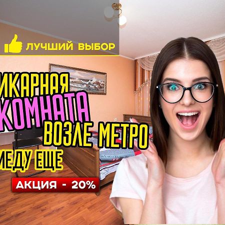 Uyutnaya Komnata Vozle Metro Aparthotel Minsk Exteriör bild