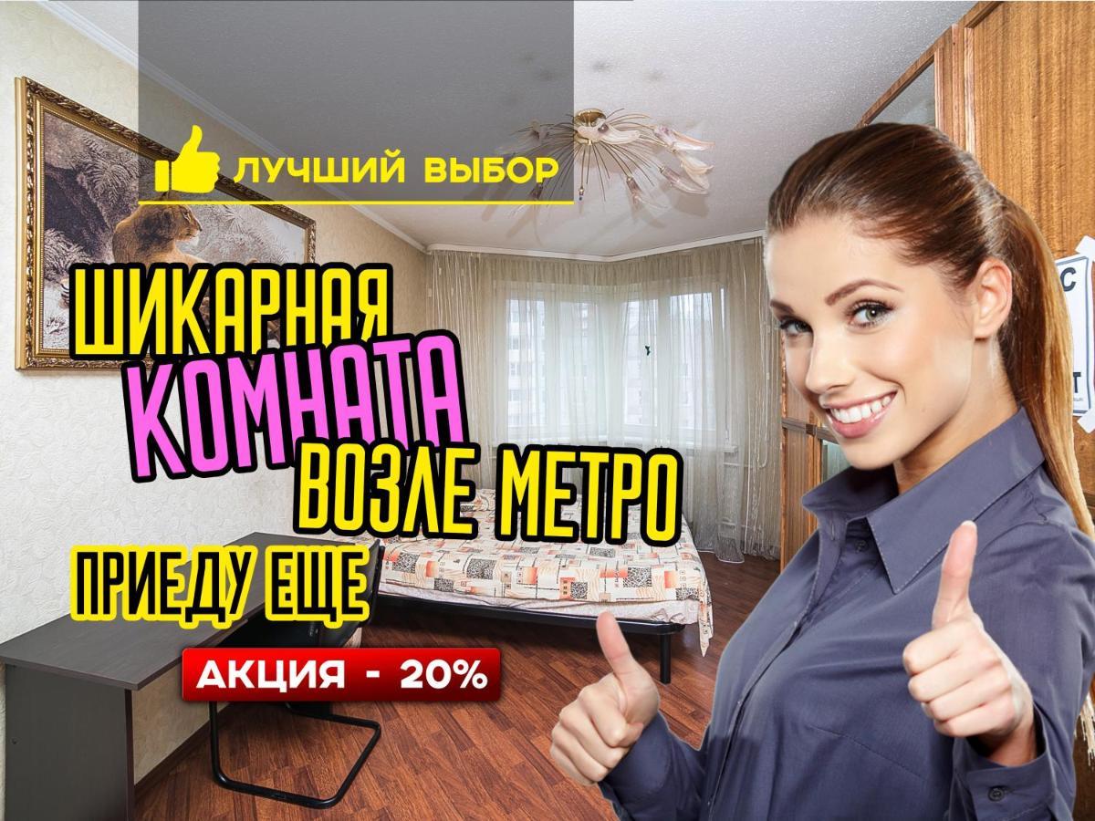Uyutnaya Komnata Vozle Metro Aparthotel Minsk Exteriör bild